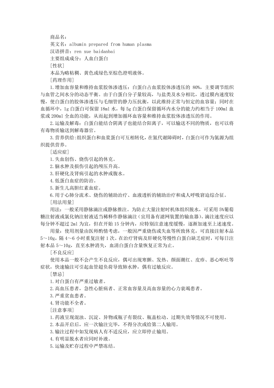 白蛋白说明书_第2页