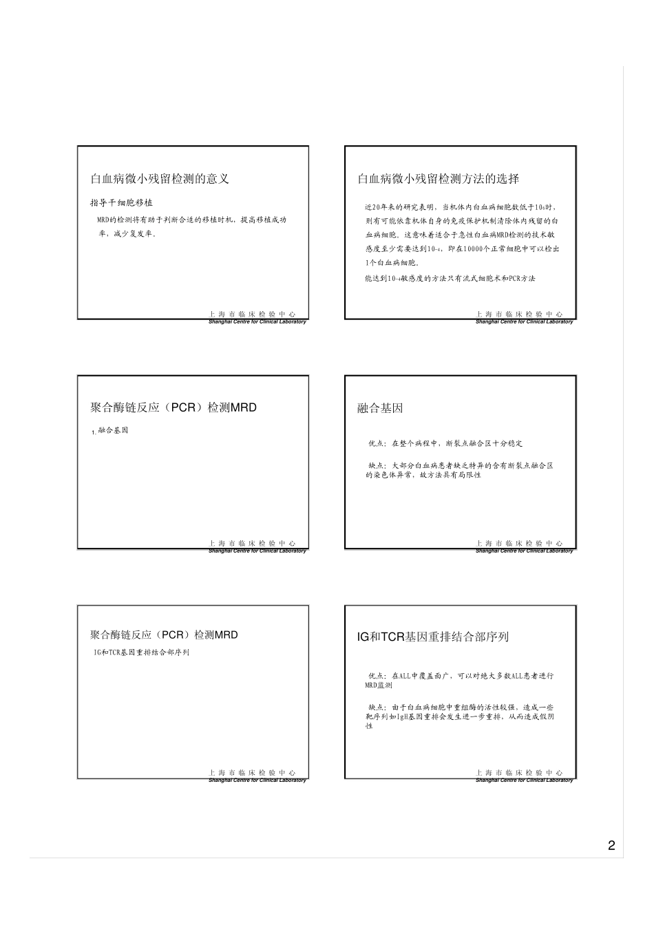 白血病微小残留检测及其质量控制_第2页