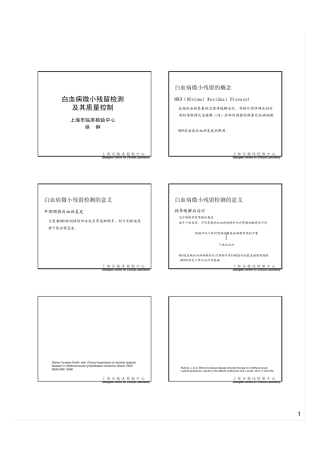 白血病微小残留检测及其质量控制