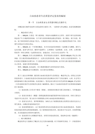 白血病患者生活质量评定量表的编制