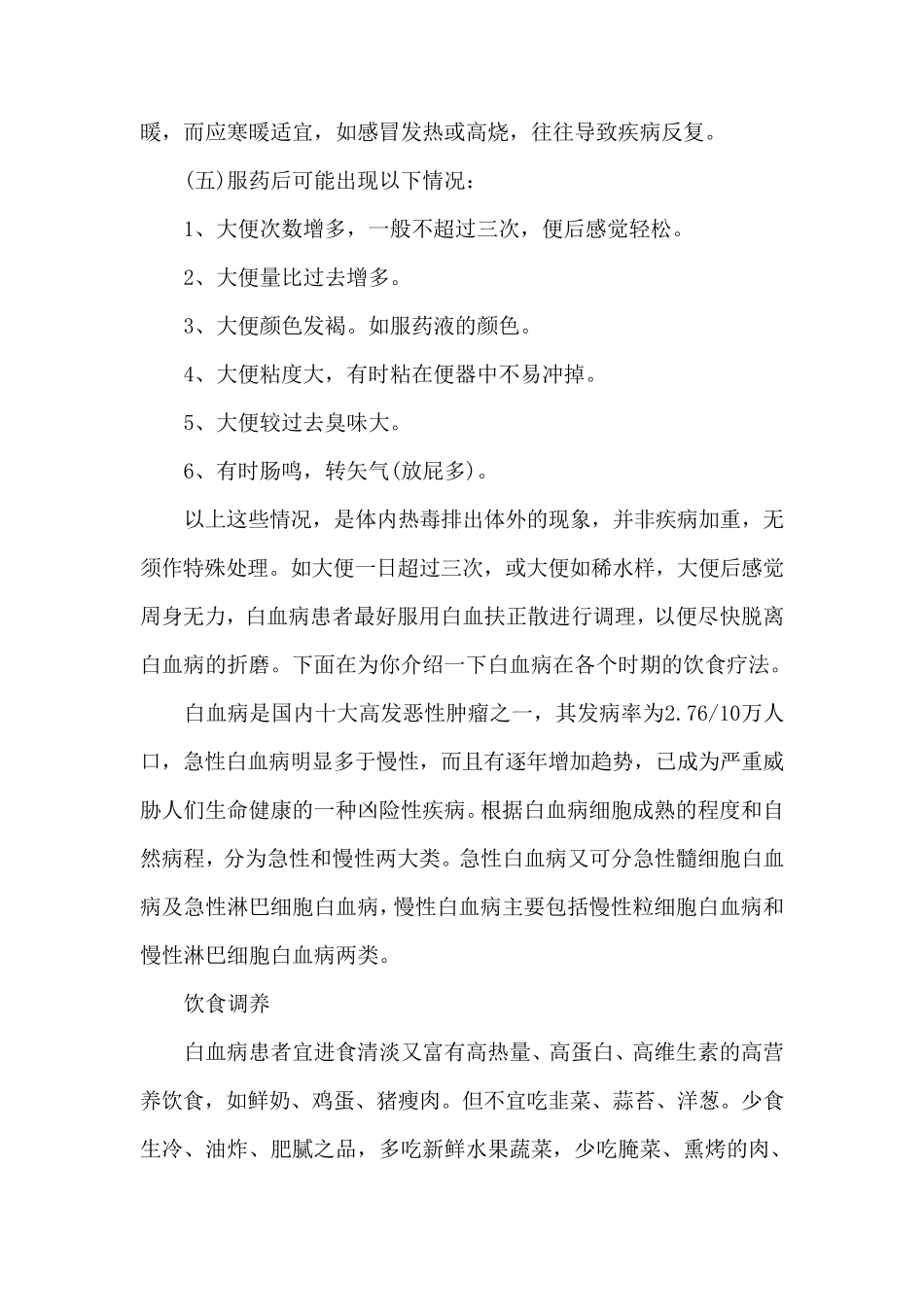 白血病患者的日常注意事项_第2页