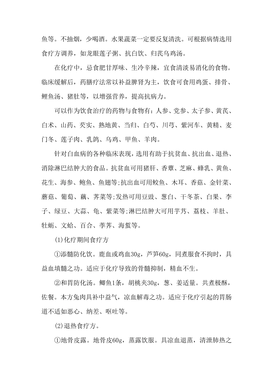 白血病患者的日常注意事项_第3页