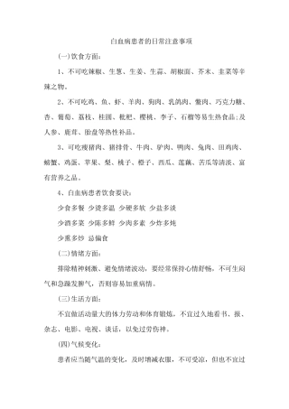白血病患者的日常注意事项