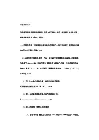 白血病的分类
