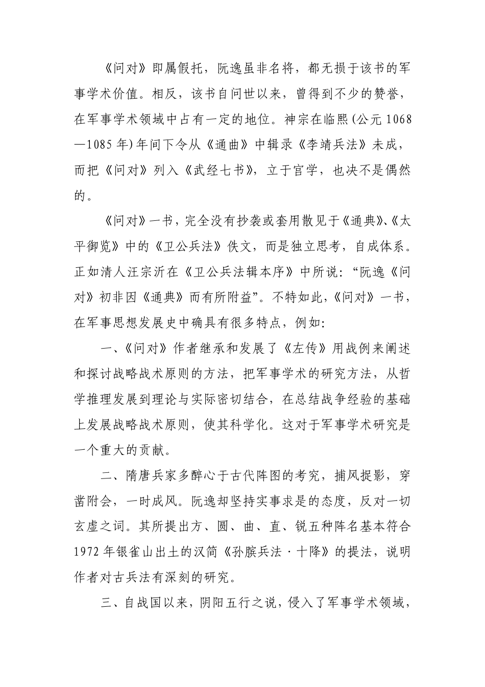 白话唐太宗与李靖问对_第2页