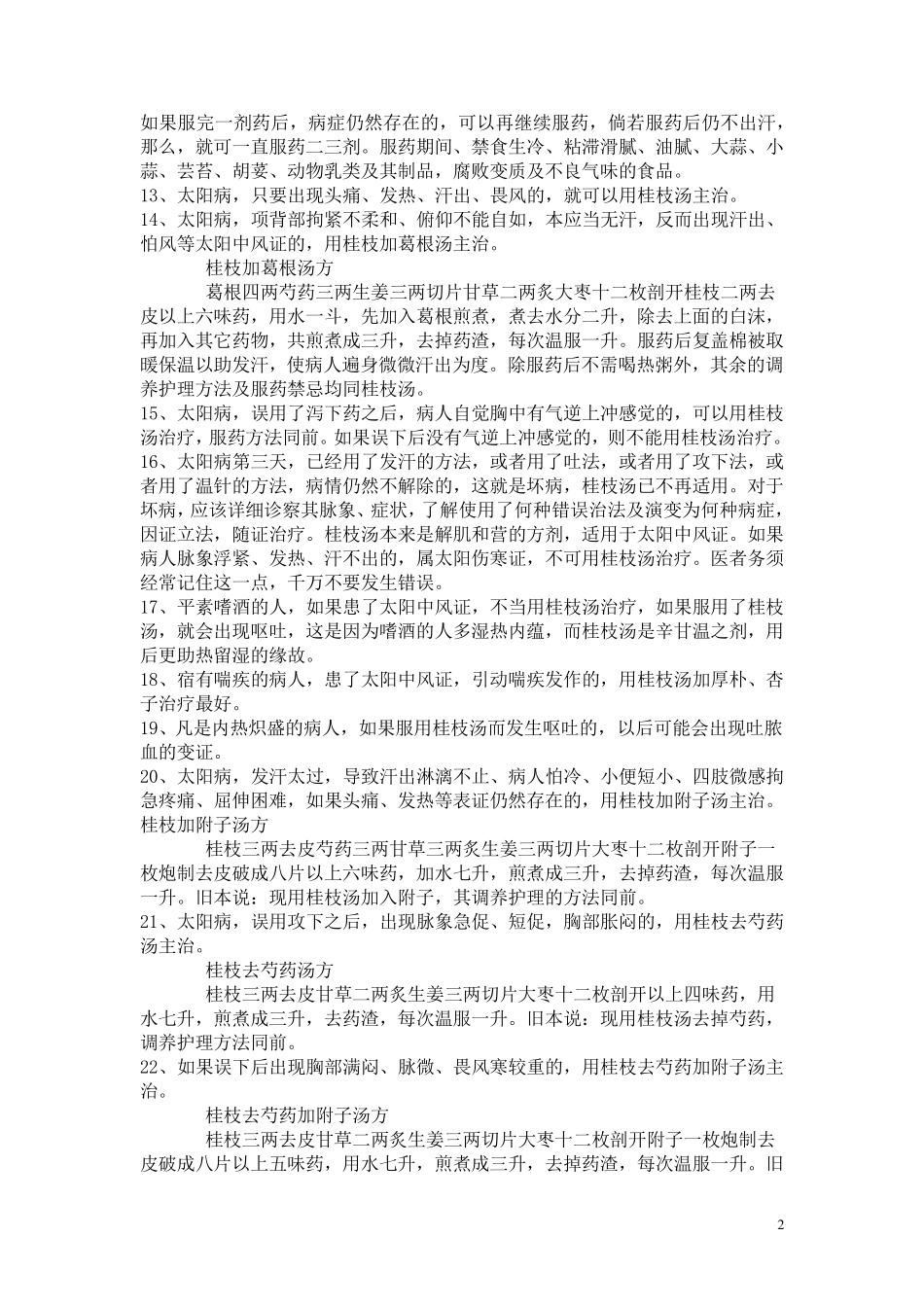 白话版伤寒论_第2页