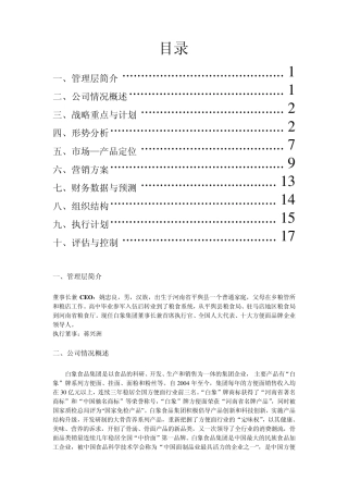 白象方便面营销计划