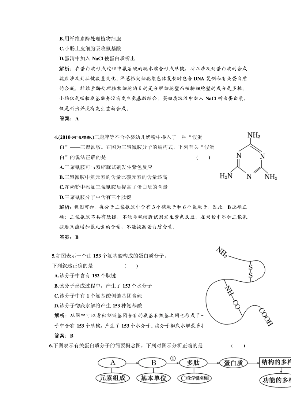 白质复习参考生命活动的主要承担者蛋_第2页
