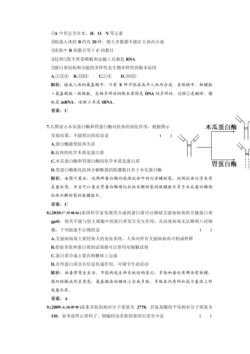 白质复习参考生命活动的主要承担者蛋_第3页
