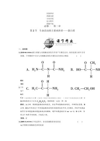 白质复习参考生命活动的主要承担者蛋