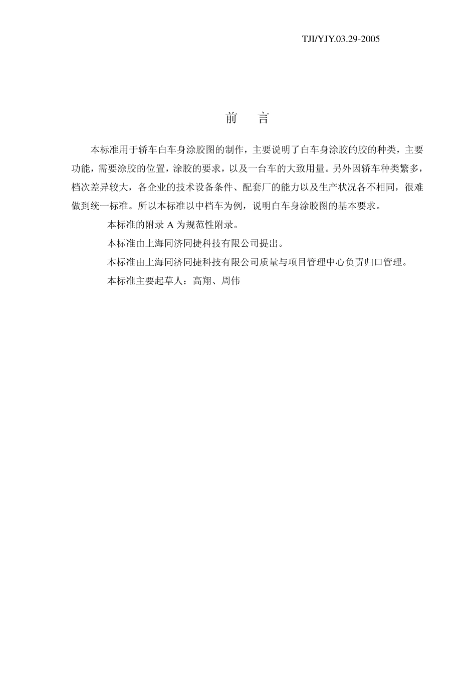 白车身涂胶图技术要求_第2页