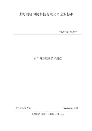 白车身涂胶图技术要求