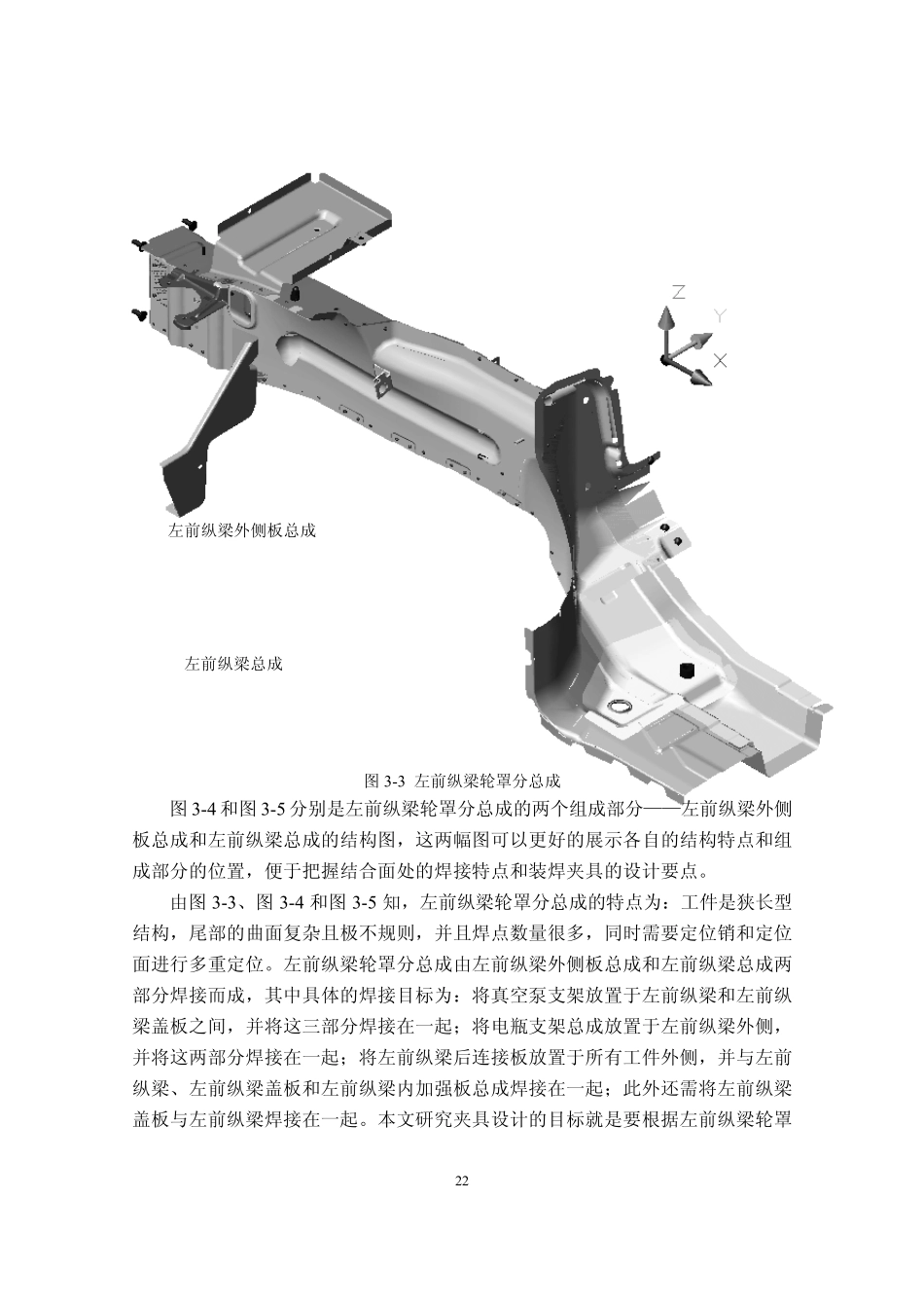 白车身装焊夹具的设计及点焊机器人的焊接仿真_3_3夹具设计过程分析_29_49_第2页