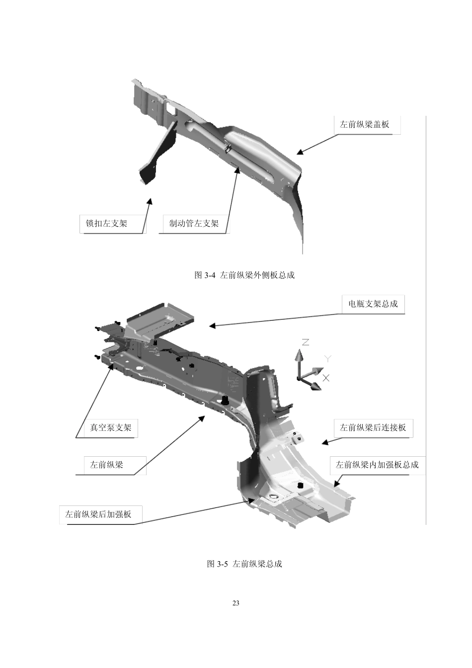 白车身装焊夹具的设计及点焊机器人的焊接仿真_3_3夹具设计过程分析_29_49_第3页
