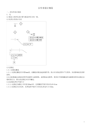 白车身设计规范