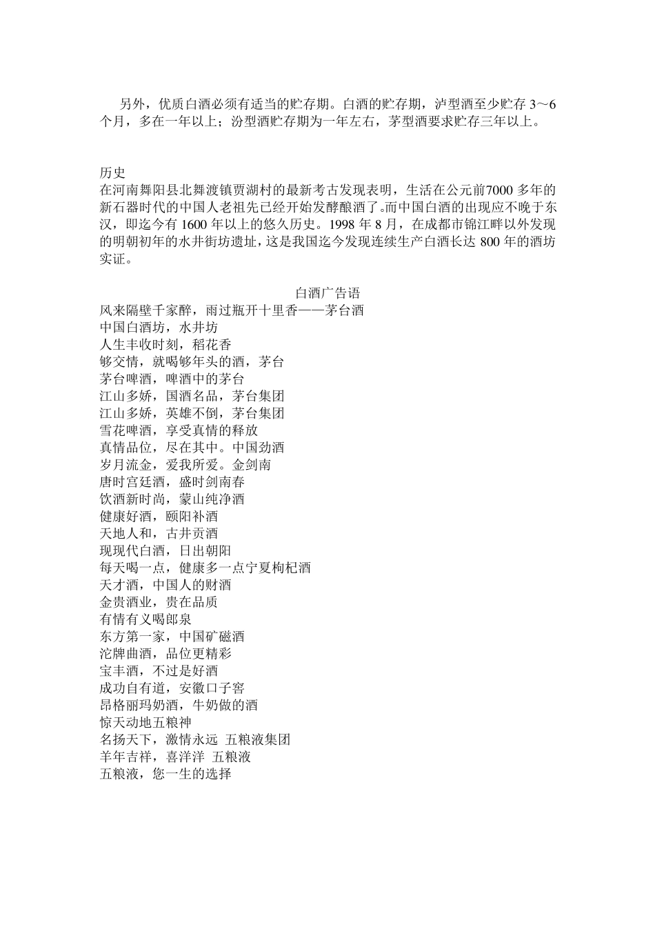 白酒与白酒文案概括_第2页