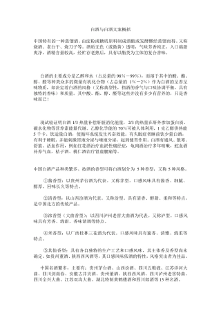 白酒与白酒文案概括