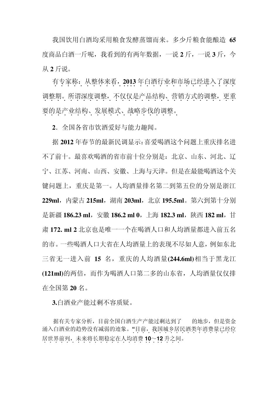 白酒业产能数据_第2页