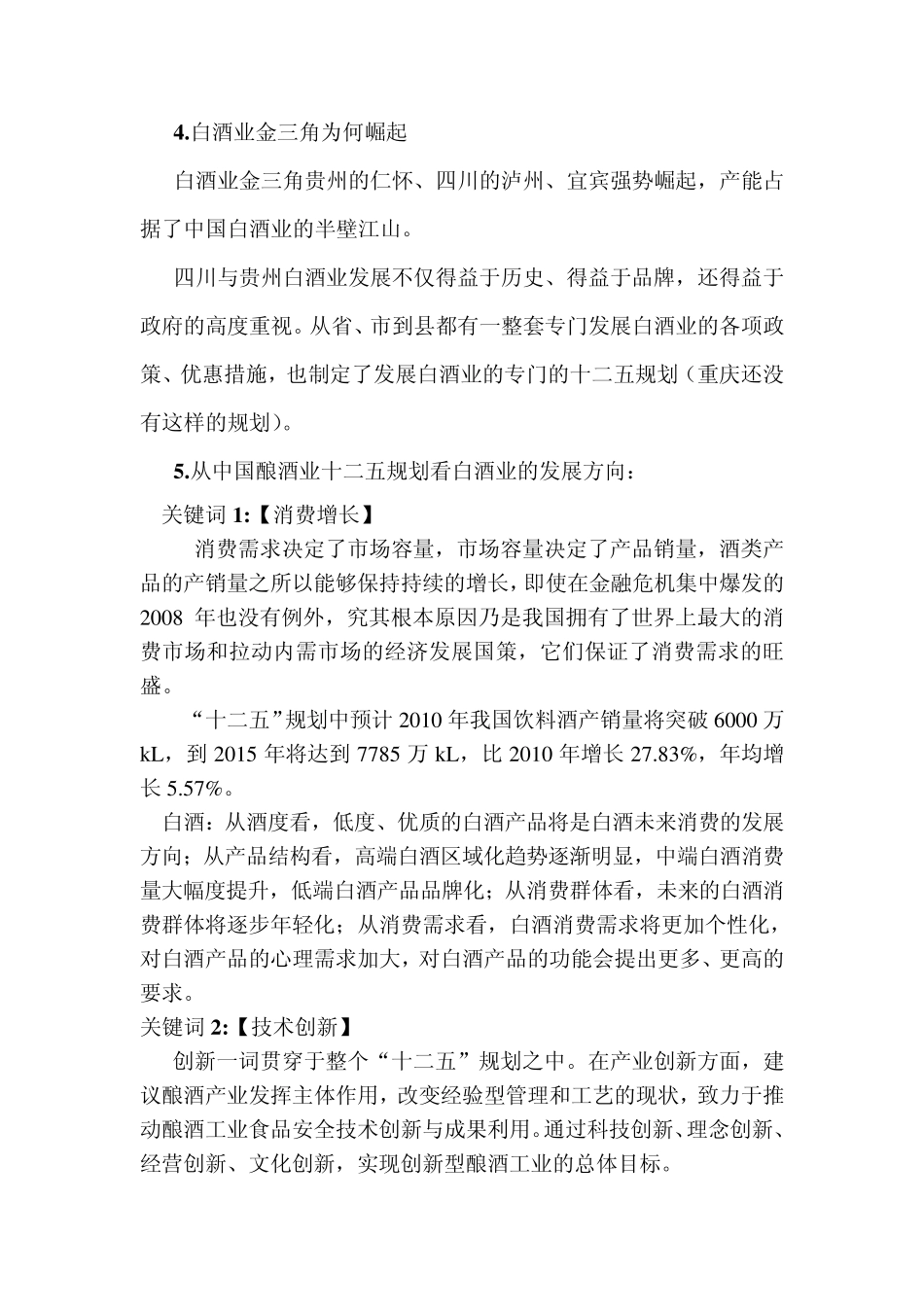 白酒业产能数据_第3页