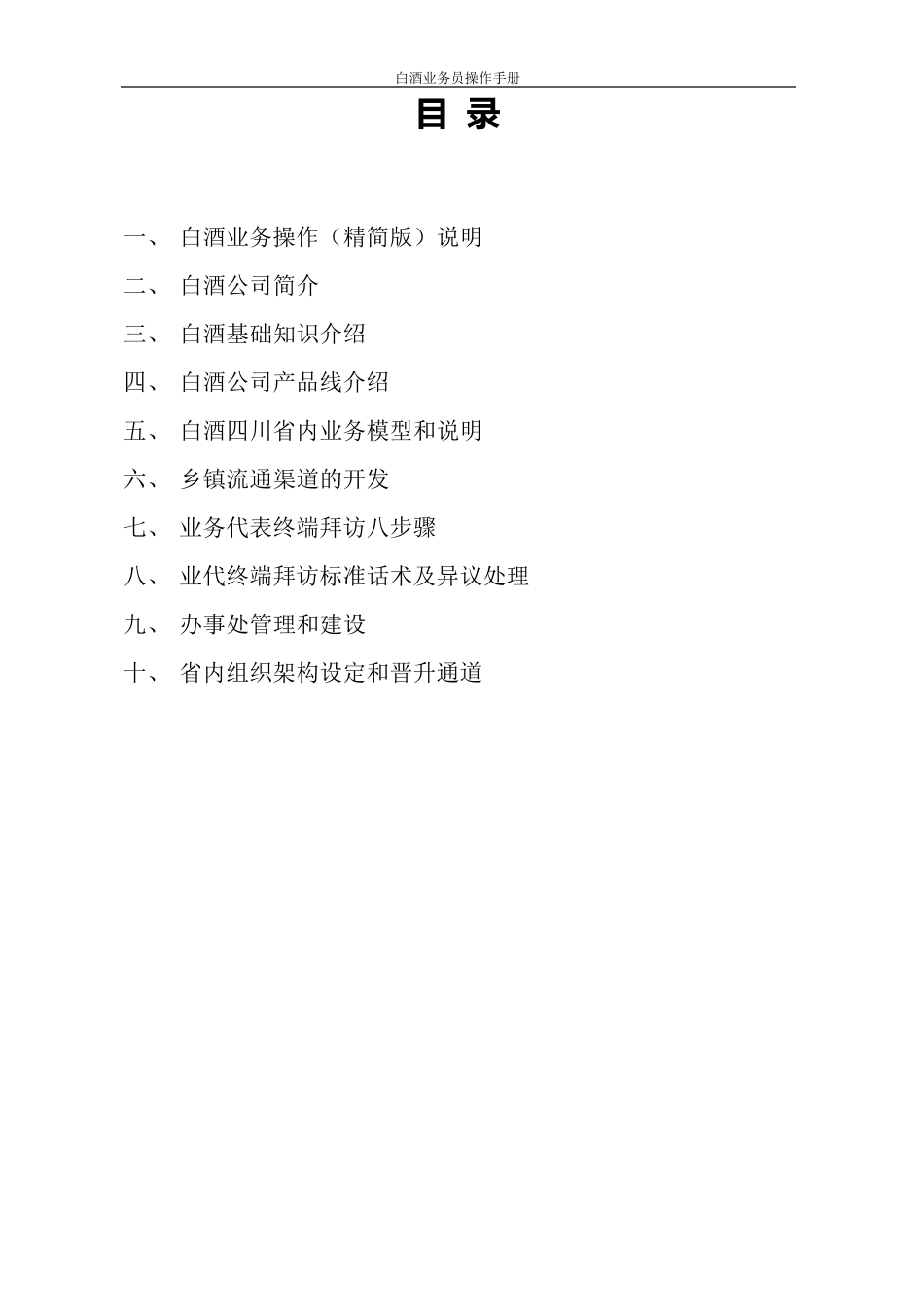 白酒业务员操作管理手册_第2页