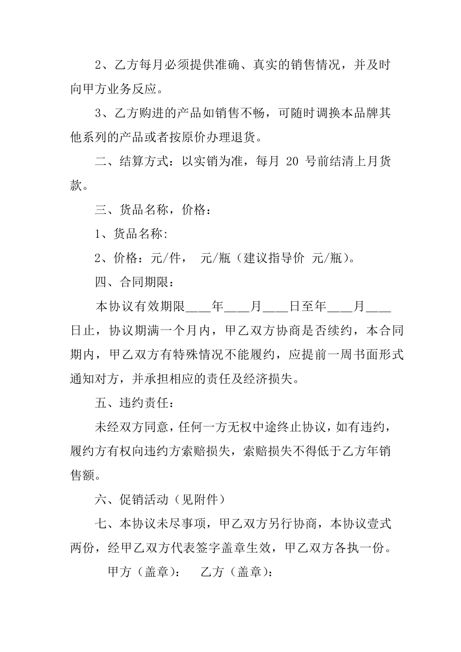 白酒买卖合同范本_第2页