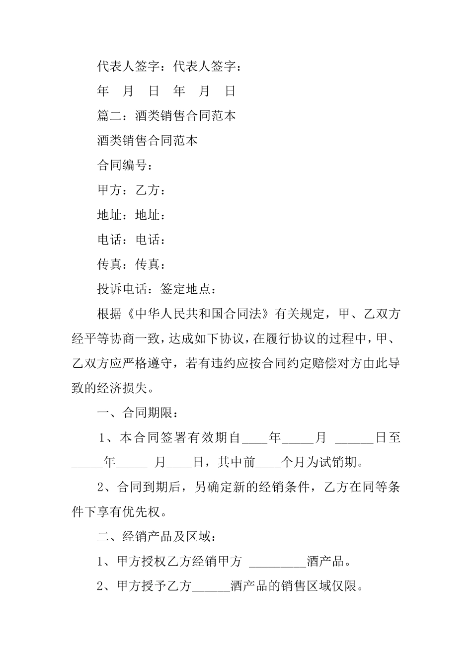 白酒买卖合同范本_第3页