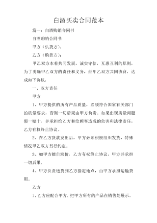 白酒买卖合同范本