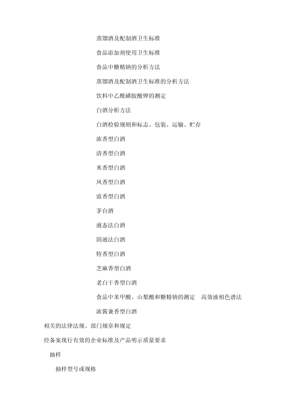 白酒产品质量监督抽查实施规范_第3页