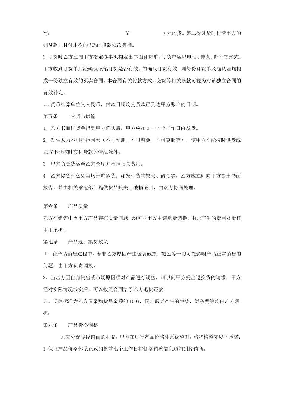 白酒代理合同范本_第2页