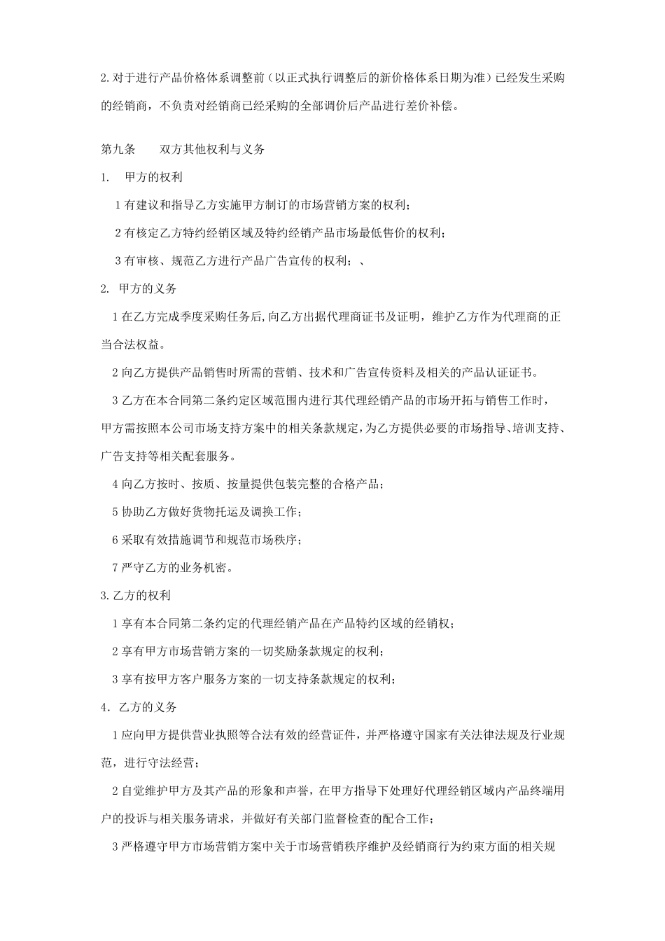 白酒代理合同范本_第3页