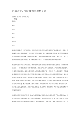 白酒企业如何铺市