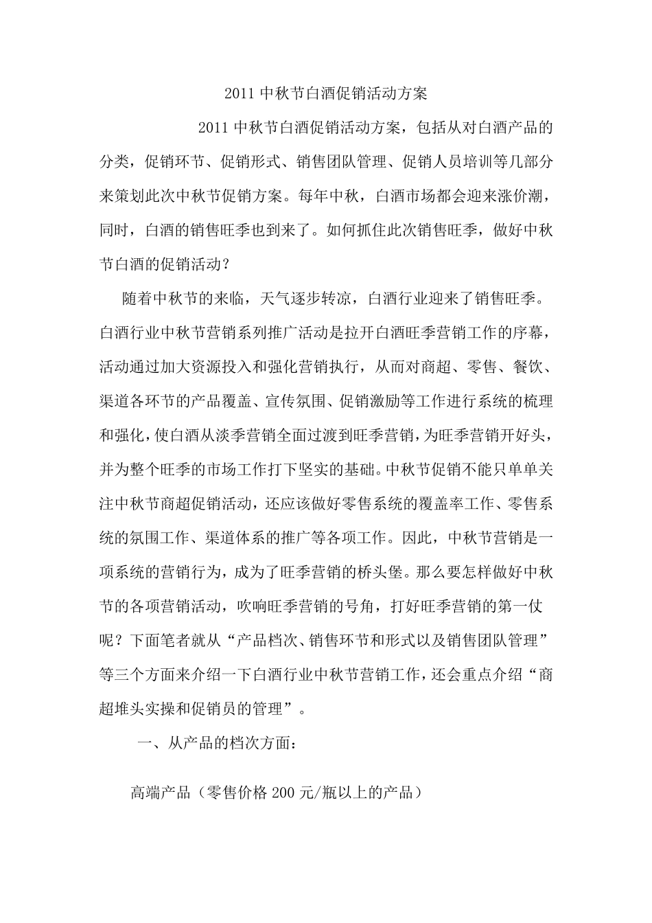 白酒促销方案_第1页