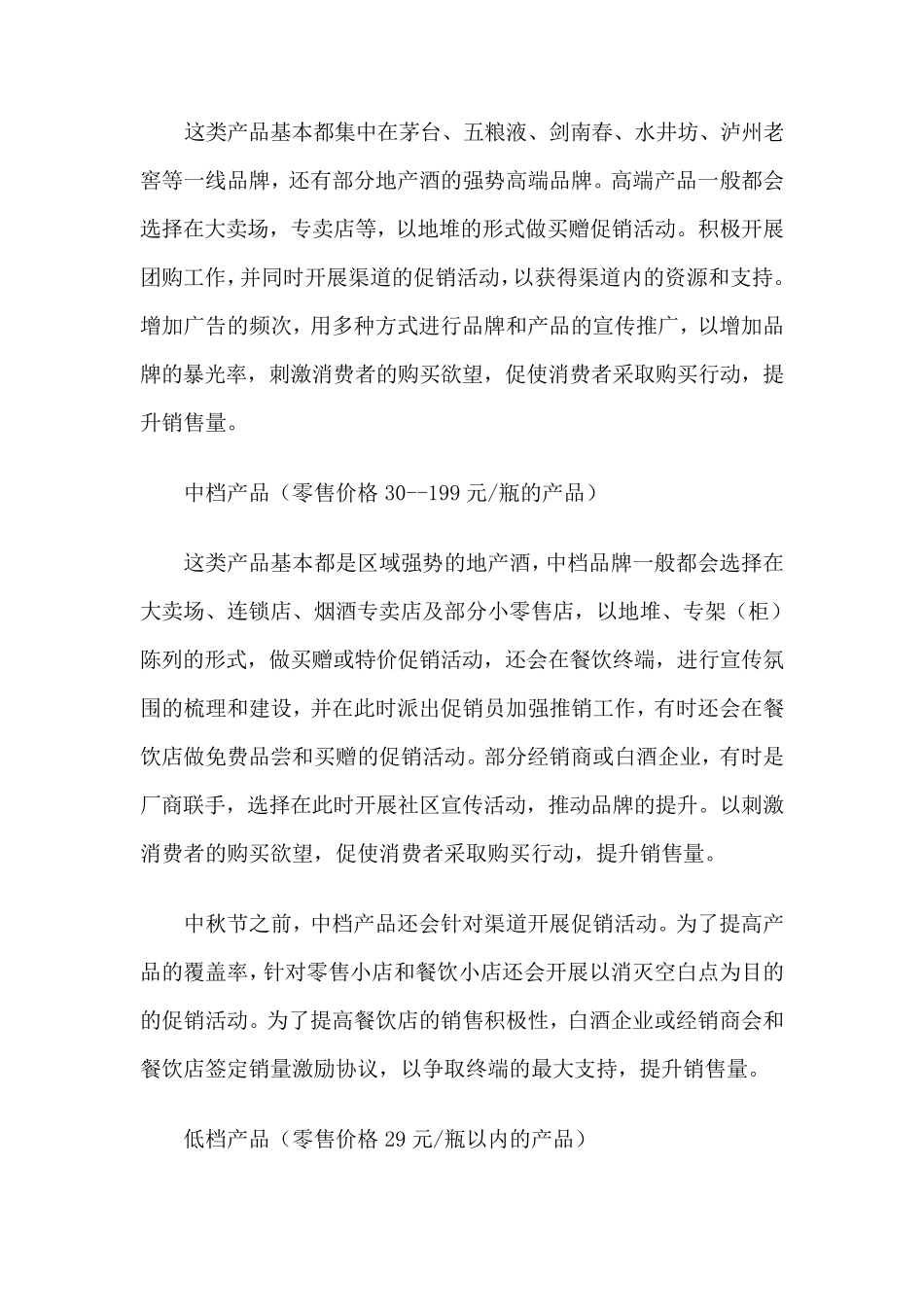 白酒促销方案_第2页