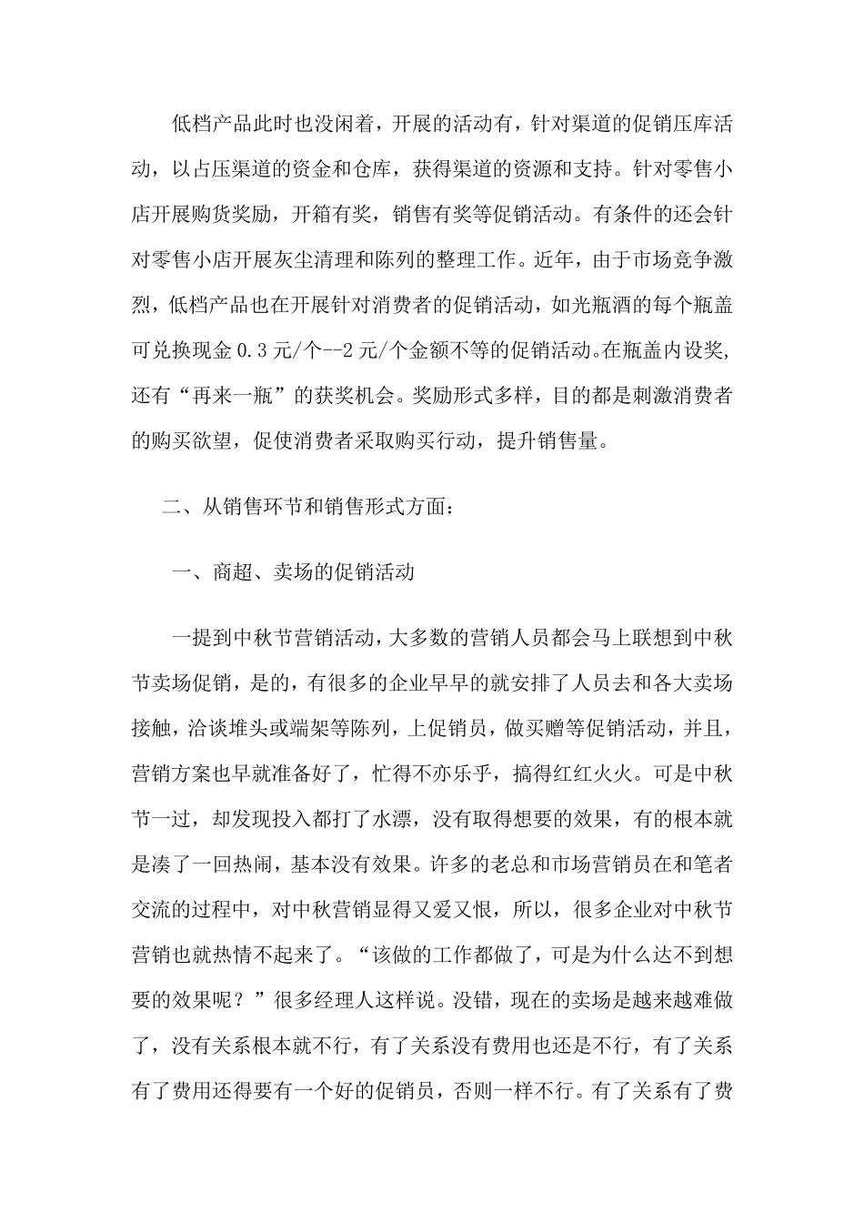 白酒促销方案_第3页