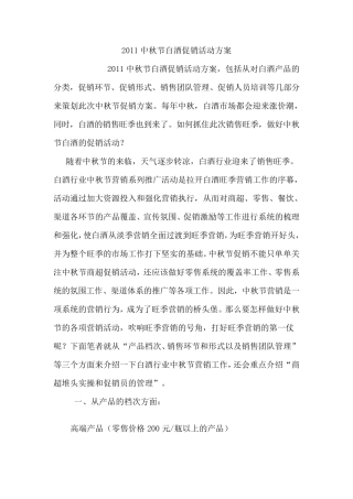 白酒促销方案