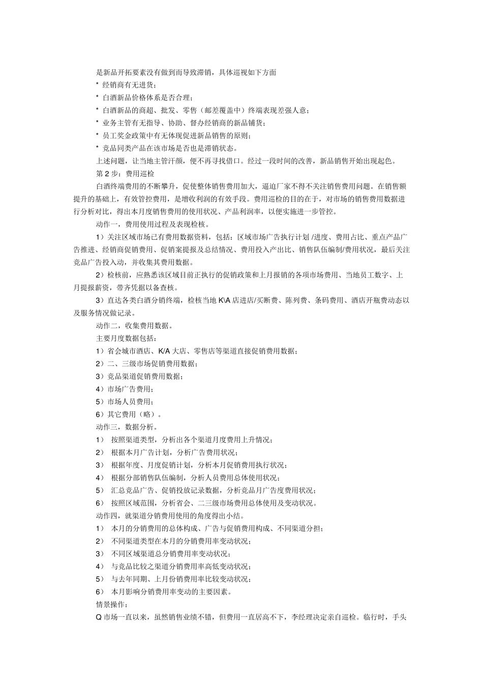 白酒分销渠道_第2页