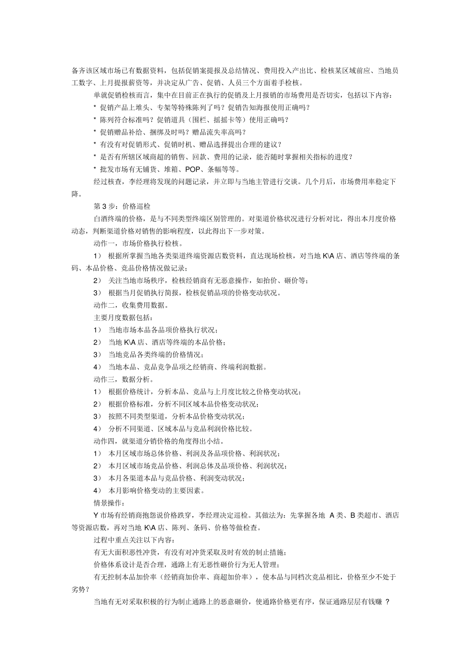 白酒分销渠道_第3页