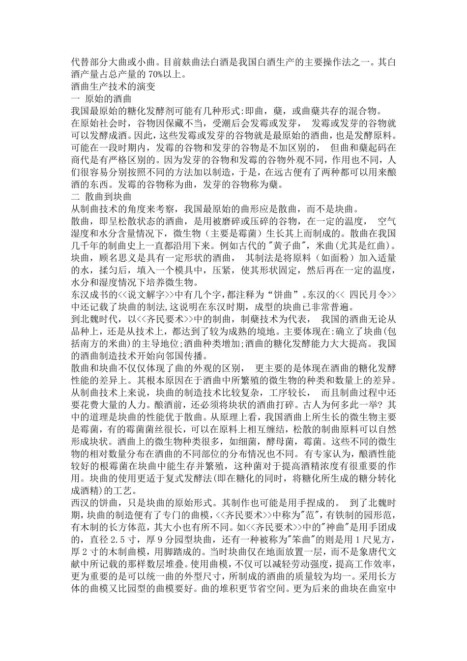 白酒制曲工艺_第2页