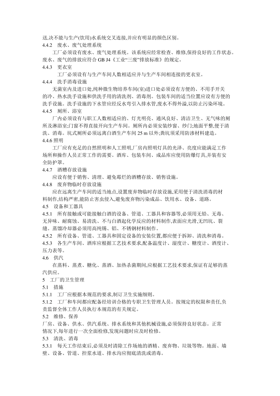 白酒厂卫生规范GB895188_第3页