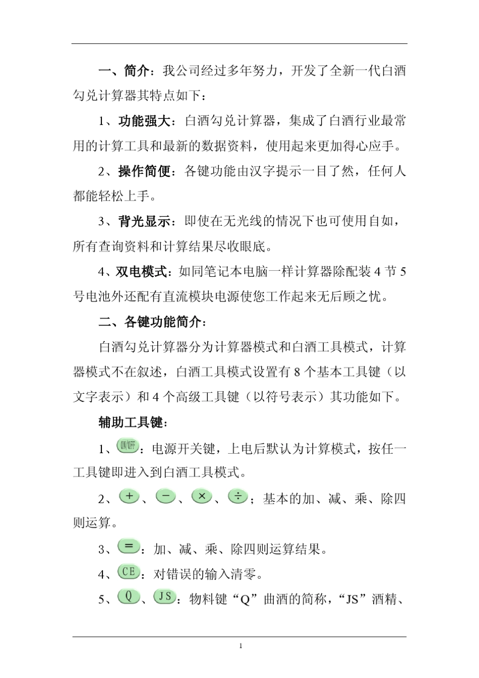 白酒勾兑计算器用户手册_第3页