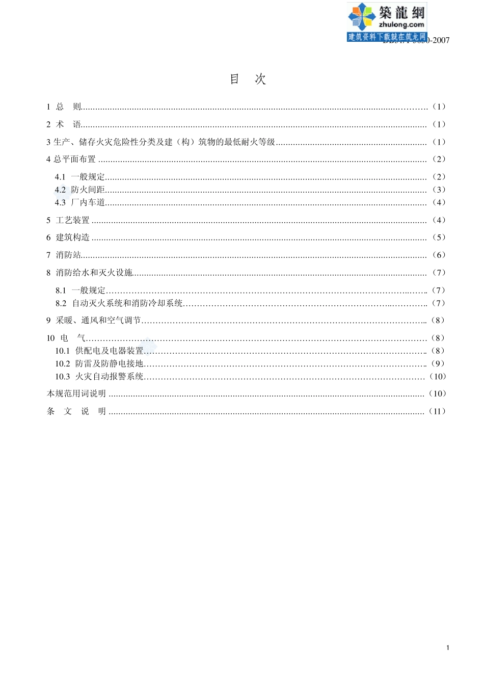 白酒厂设计防火规范_第2页