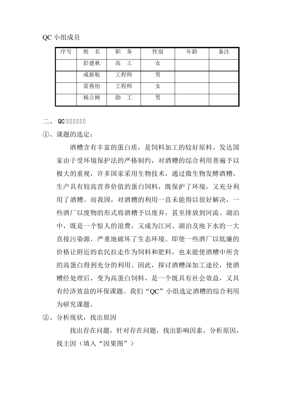 白酒厂酒糟的综合利用_第2页