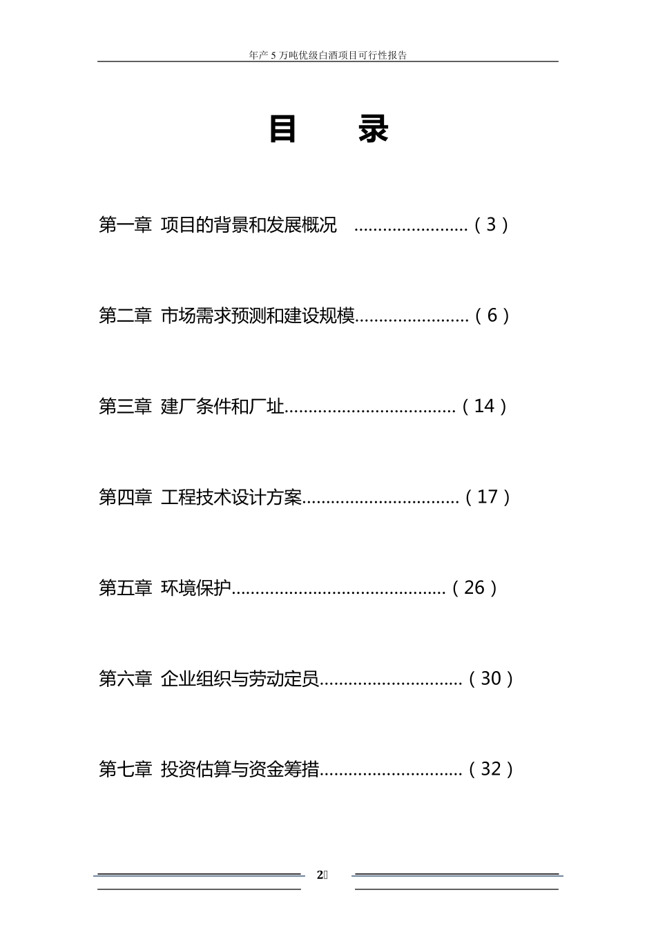 白酒可行性报告_第2页