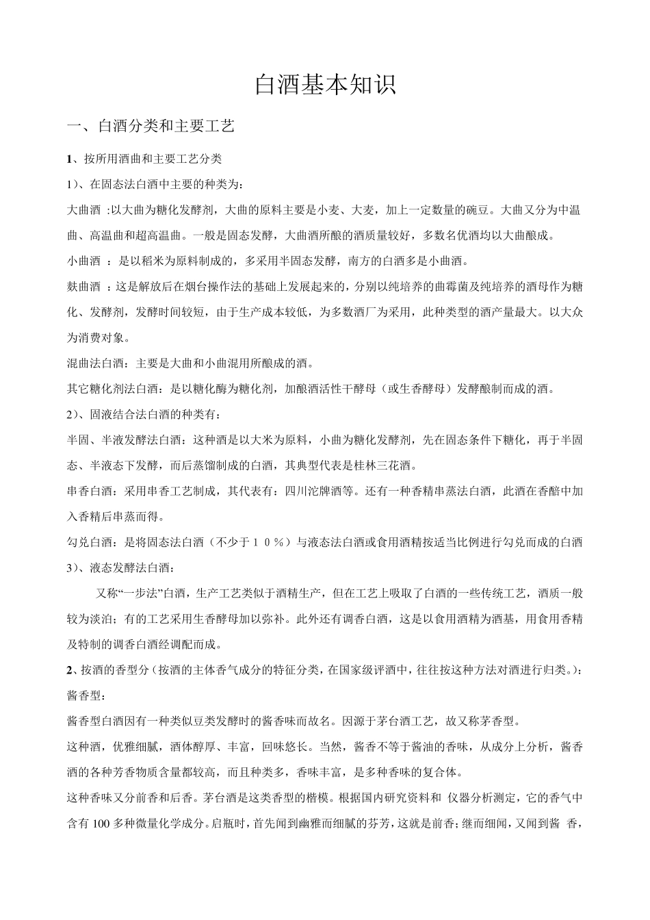 白酒基础知识_第1页