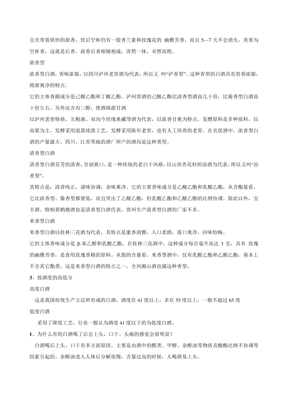 白酒基础知识_第2页