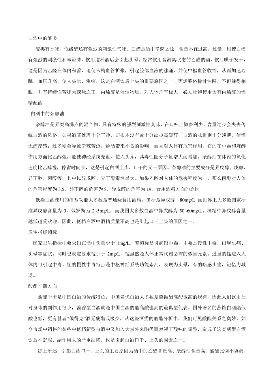 白酒基础知识_第3页