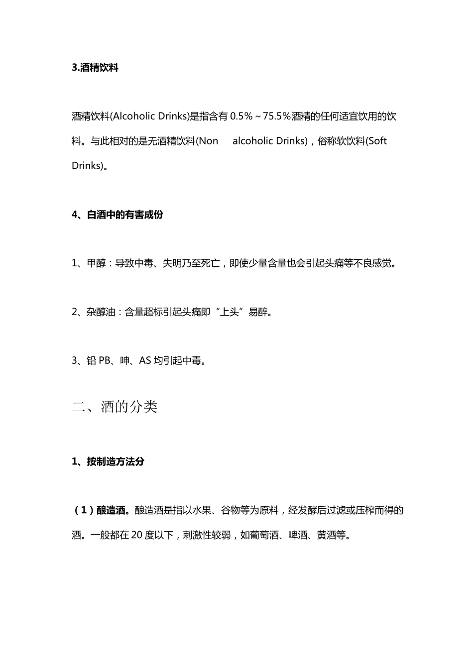 白酒基础知识大全(全了)_第2页