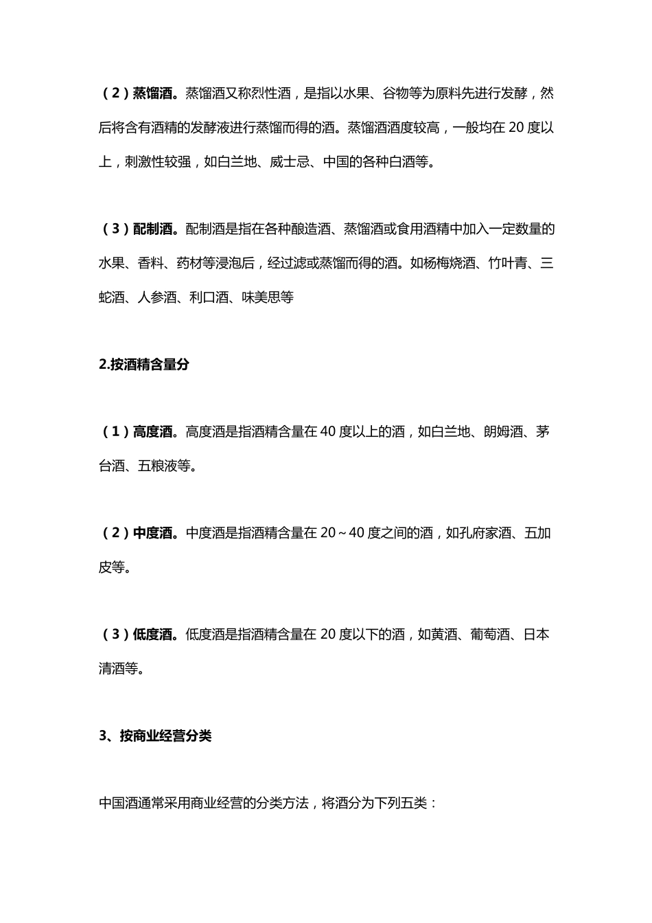 白酒基础知识大全(全了)_第3页