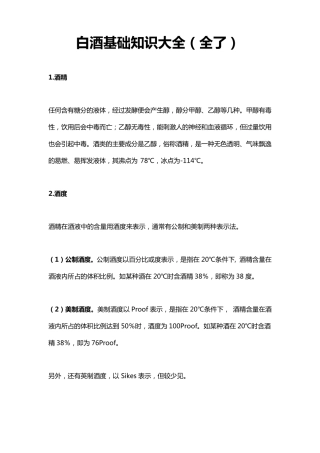 白酒基础知识大全(全了)