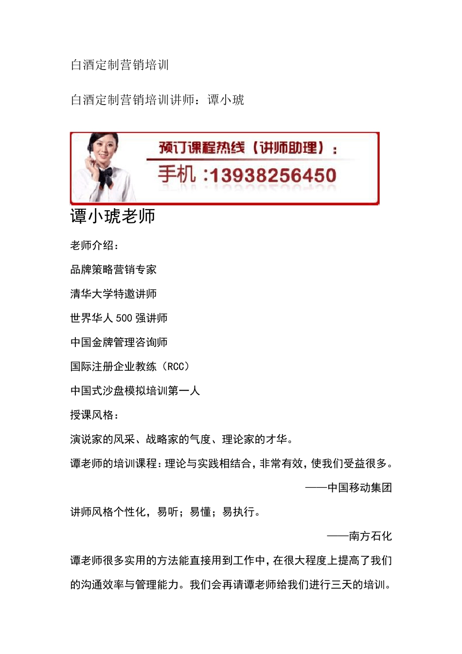 白酒定制营销培训_第1页